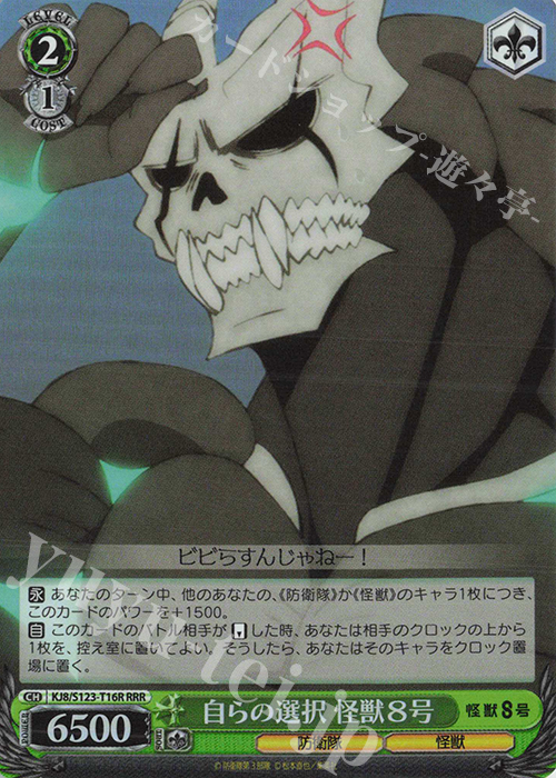 ヴァイスシュヴァルツ 怪獣8号 RR以下4コン 即日発送ヴァイス