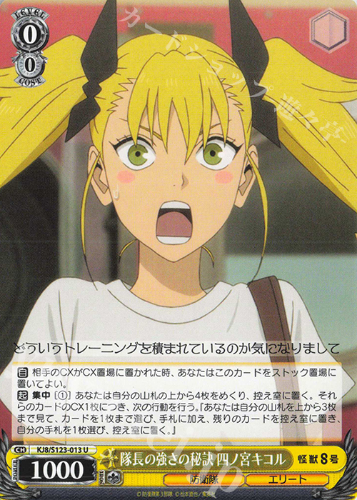 ヴァイスシュヴァルツ 怪獣8号 防衛隊合格者代表 四ノ宮キコル SSP