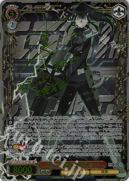 ヴァイスシュヴァルツ 怪獣8号 怪獣になった男 sec 怪獣になった男