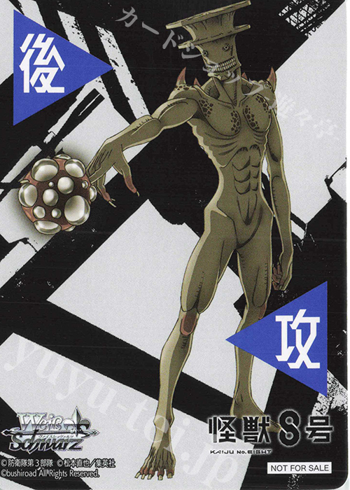 ヴァイス 怪獣になった男 怪獣8号 SEC サイン ヴァイスシュヴァルツ