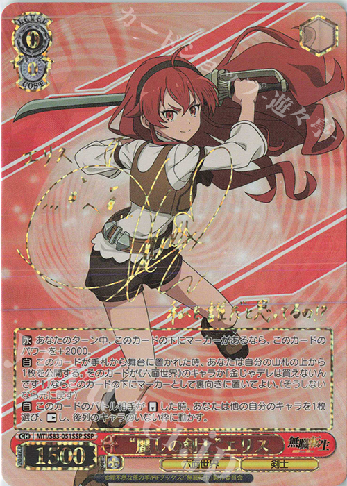 ヴァイスシュヴァルツ 無職転生 エリス SP サイン PSA10 その他