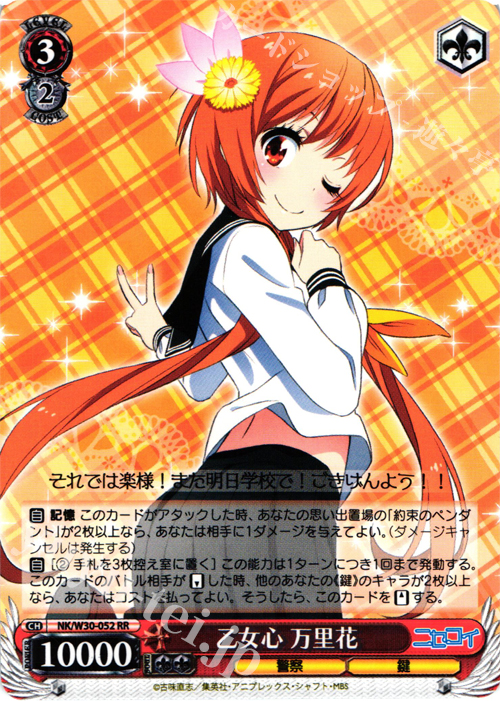 ヴァイスニセコイ乙女心 万里花SP