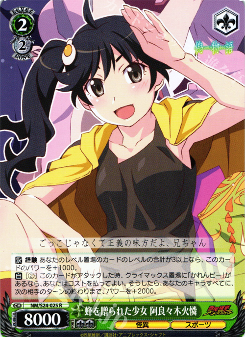 囲い火蜂”阿良々木火憐 SP PSA10 PSA10