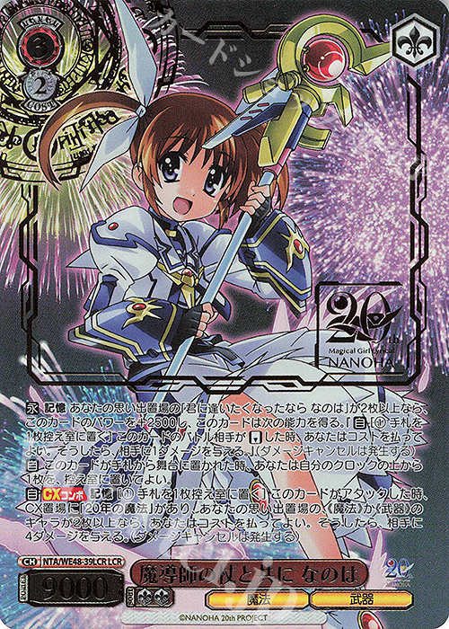 WS ヴァイスシュヴァルツ 力を緩めて なのは PR+ WS ヴァイス