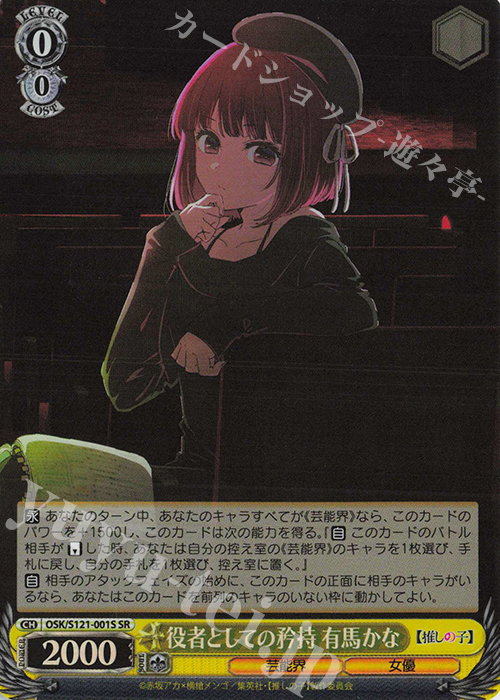 ヴァイス 推しの子 巨星の演技 RRR＋ 巨星の演技 RRR+ ヴァイス