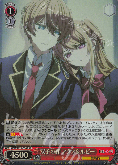 ヴァイス 推しの子 Vol.2導かれし双星 アクア&ルビー SEC + ヴァイス