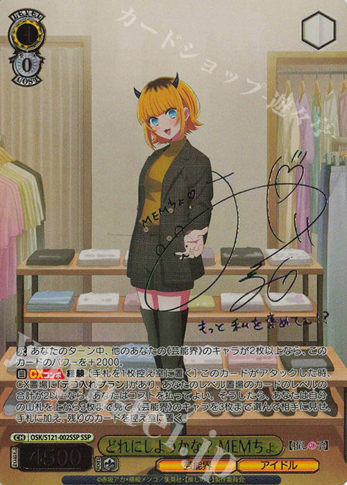 ヴァイス 推しの子 Vol.2 コーヒーを片手に アクア SSP サイン