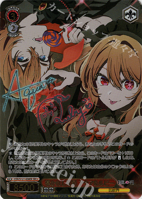 ヴァイスシュヴァルツ【推しの子】SEC+カード「導かれし双星 アクア