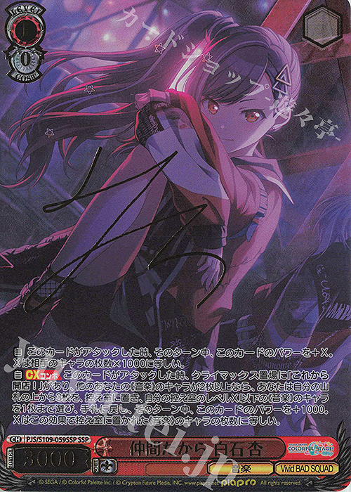 ヴァイスシュヴァルツ 相棒なのに 白石杏 ssp サイン SSP 相棒なのに