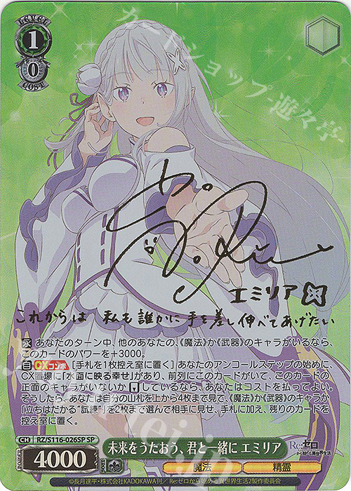 PSA10 まどろみのひと時 エミリア sp サイン ヴァイスシュバルツ