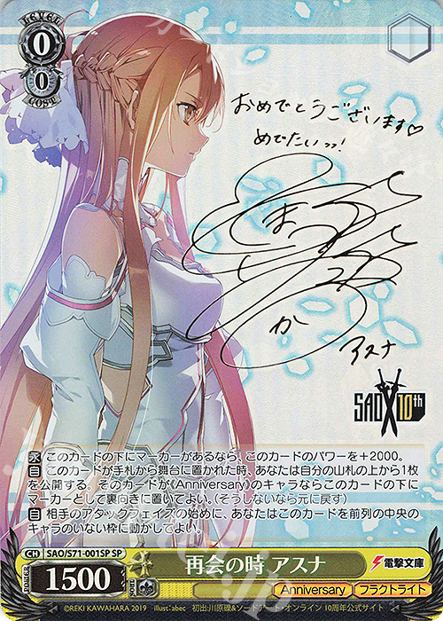 ヴァイス 再会の時 アスナ キリト sp 10th 傷 WS/ヴァイス SAO 10th