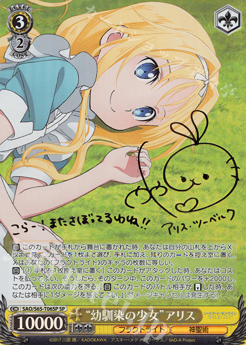 幼馴染の少女 アリス SP PSA10 アリシゼーション ヴァイスシュバルツ