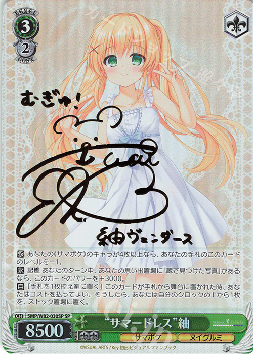 PSA10 紬 ヴェンダース SP サイン サマポケ PSA10 紬 ヴェンダース SP