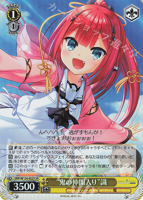 鬼の嫁入り 識 4枚 ヴァイスシュヴァルツ Key サマポケ カードリスト