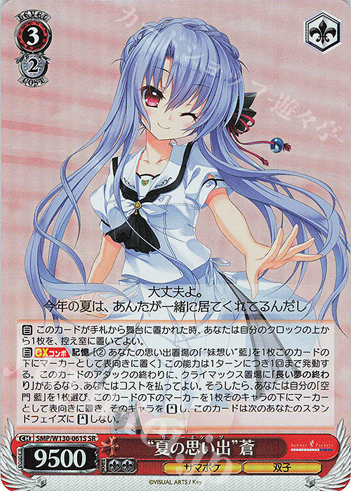 夏の思い出 紬 SP サイン サマーポケット サマポケ ヴァイス