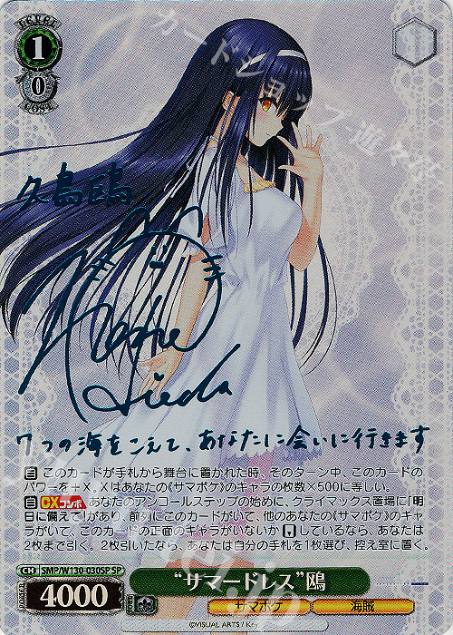 D*l様 サマードレス しろは SP Summer Pockets サマポケ WS】“サマー