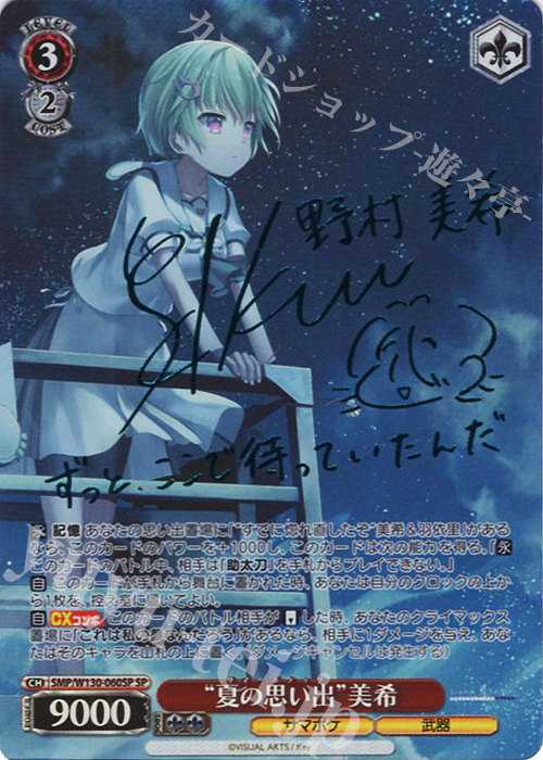 夏の思い出 鴎 SP PSA9 夏の思い出 鴎 SP PSA9 夏の思い出鴎