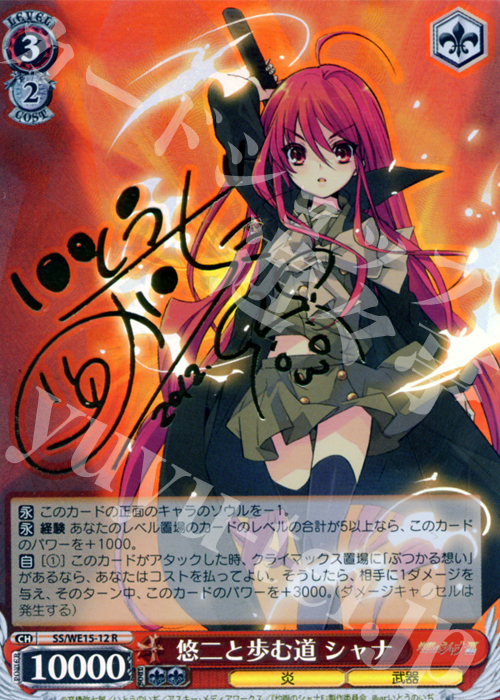 ヴァイスシュヴァルツ 愛在る者 シャナ SPサイン 電撃文庫 最安値