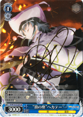 ws ヴァイスシュヴァルツ この刃に懸けて シャナ サイン R SP SSP ws