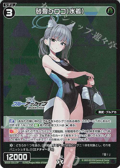 ヴァイスシュヴァルツ 砂狼シロコ (水着) SP ブルーアーカイブ