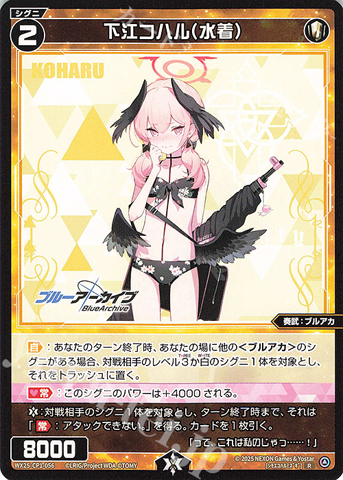 ヴァイスシュヴァルツ 下江コハル SP ヴァイスシュヴァルツ 下江コハル