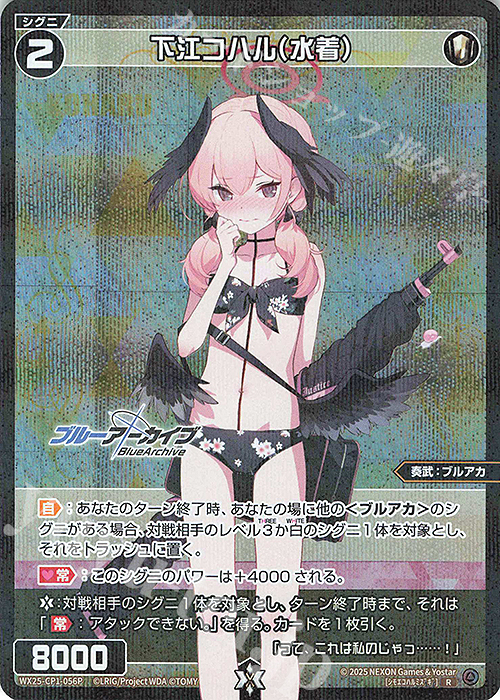 ヴァイス ブルアカ 下江コハル SP ws ヴァイスシュヴァルツ 下江コハル