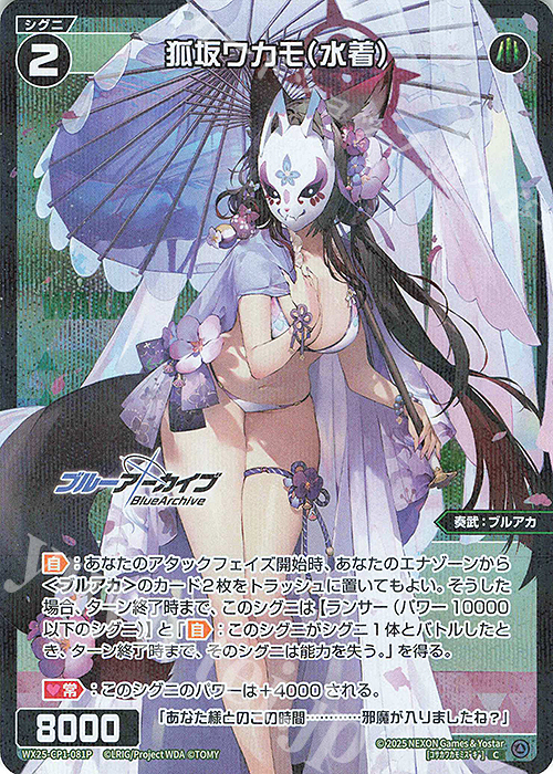 ヴァイスシュヴァルツ ブルーアーカイブ ブルアカ 狐坂ワカモ SP PSA10