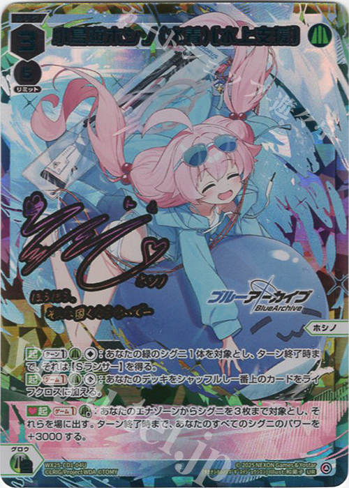 ヴァイスシュヴァルツ ブルーアーカイブ 小鳥遊ホシノ SP ヴァイス