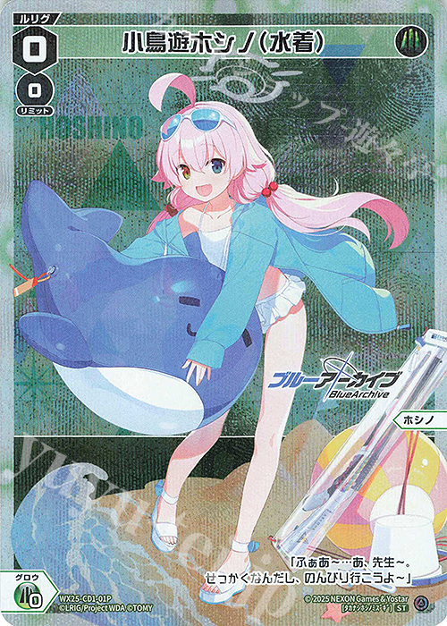 ヴァイスシュヴァルツ ブルーアーカイブ 小鳥遊ホシノ 水着 SP PSA10