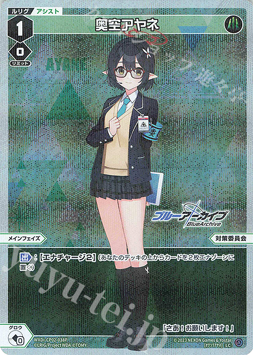 ヴァイスシュヴァルツ ブルーアーカイブ 奥空アヤネ SP サイン