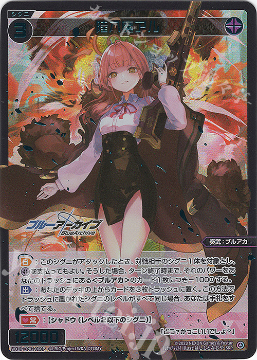 ヴァイスシュヴァルツ 陸八魔アル SP サイン ブルアカ ヴァイス