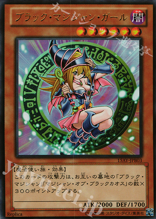 遊戯王 ブラックマジシャンガール ヒストリーアーカイブコレクション