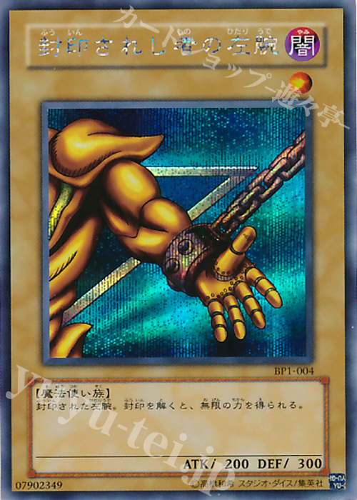 PSA10 封印されしエクゾディア ウルトラレア 遊戯王 初期 PSA10鑑定済