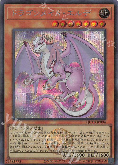 ドラゴンメイドラティス 25th PSA10 ドラゴンメイド・ラティス psa10