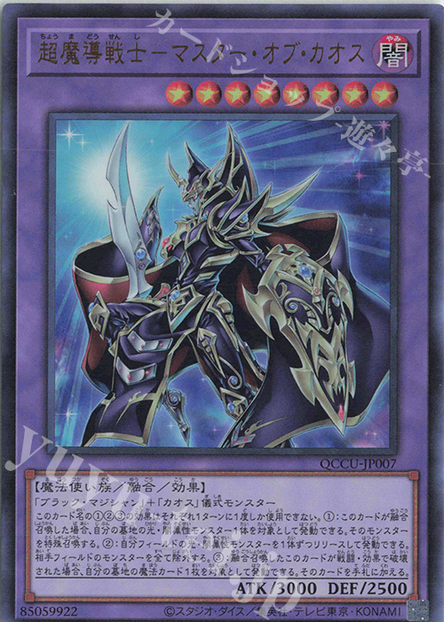 ゲートガーディアン,マジシャンオブブラックカオスその他 遊戯王