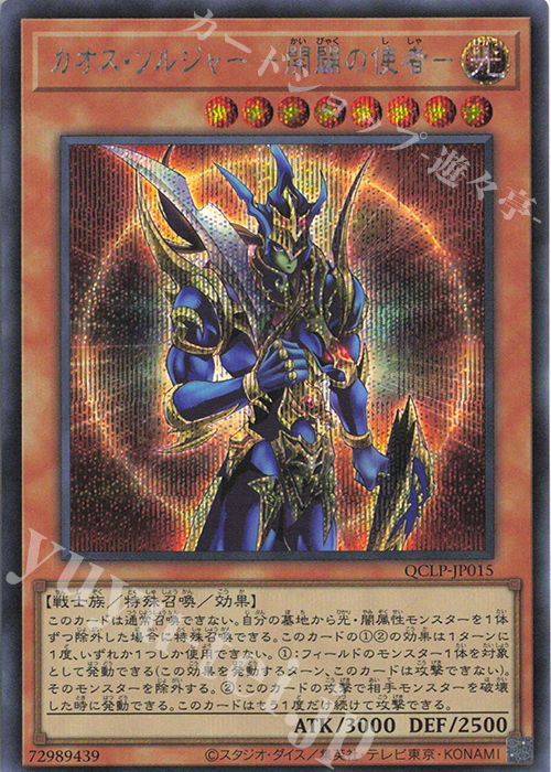 カオス・ソルジャー －開闢の使者－ アジア版 遊戯王カオスソルジャー