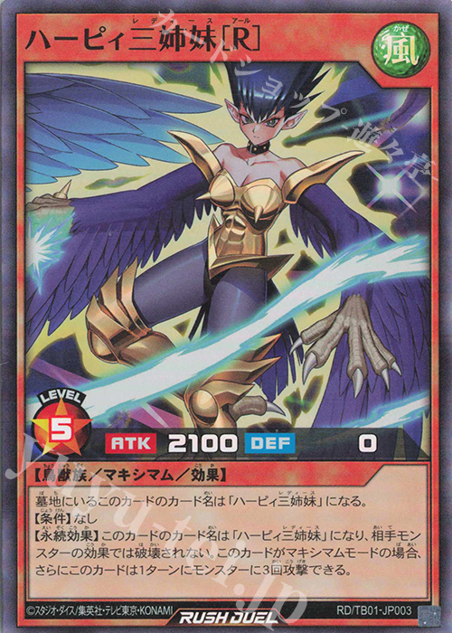 遊戯王 ハーピィレディ三姉妹 シークレットレア 初期