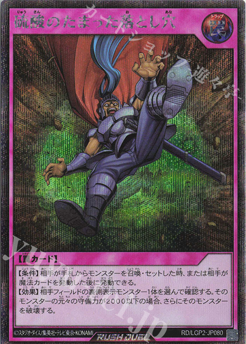 PSA10】硫酸のたまった落とし穴 初期 ウルトラレア 遊戯王硫酸のたまっ