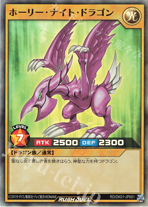 遊戯王ホーリー・ナイト・ドラゴン 初期