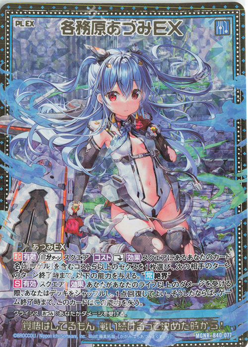 Z/X ゼクス B40あづみリゲルセット