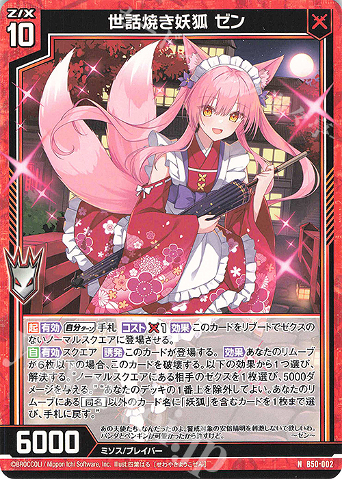 Z/X ゼクス爆浪の白真珠 パールドルフィンカードガチャ版