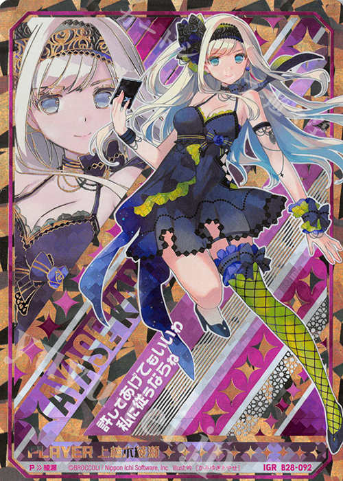 Z/X】 上柚木綾瀬 ズィーガー ホログラム カードガチャ限定 プロモ ゼクス