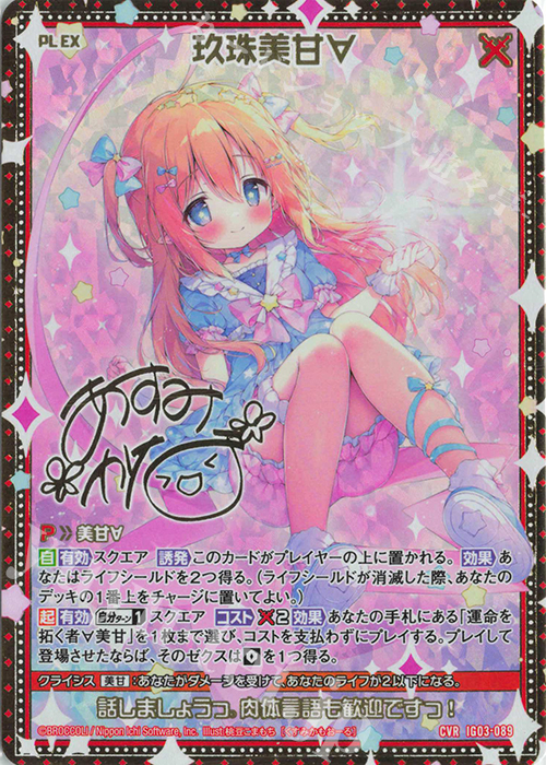 ヴァイスシュヴァルツ 普通科かのん SR サイン入り ヴァイス