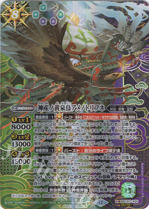 反魂ノ黄泉路 シークレット バトスピ REBIRTH OF LEGENDS BS55-070 反