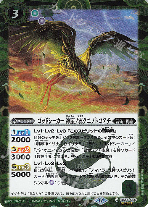 バトスピ アメノトリフネ シークレット 1枚 アメノトリフネ