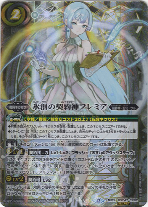 フリージアム シークレット バトスピ sec フレミア シークレット