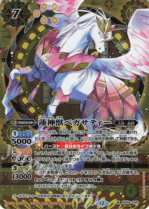 バトスピ 神産ノ黄泉鳥アメノトリフネ シークレット SECRET 2025/12)神