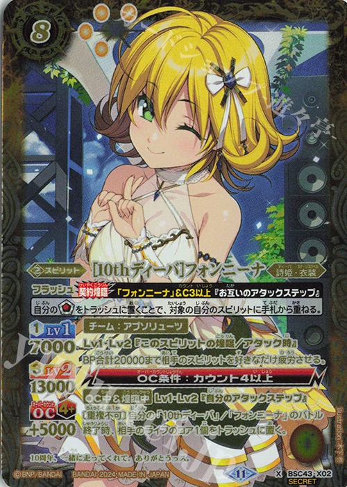 バトスピ】 [スプラッシュダンサー]フォンニーナ (リバイバル