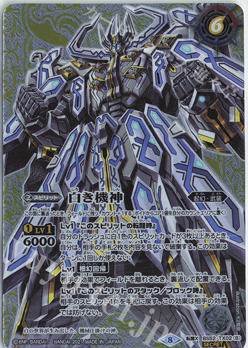 バトスピ 白の世界 リバイバル シク バトスピ 白の世界 シークレット