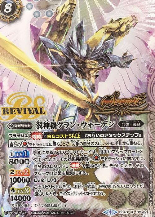翼神機グランウォーデンリバイバル 特価品10月11日23時59分までこの